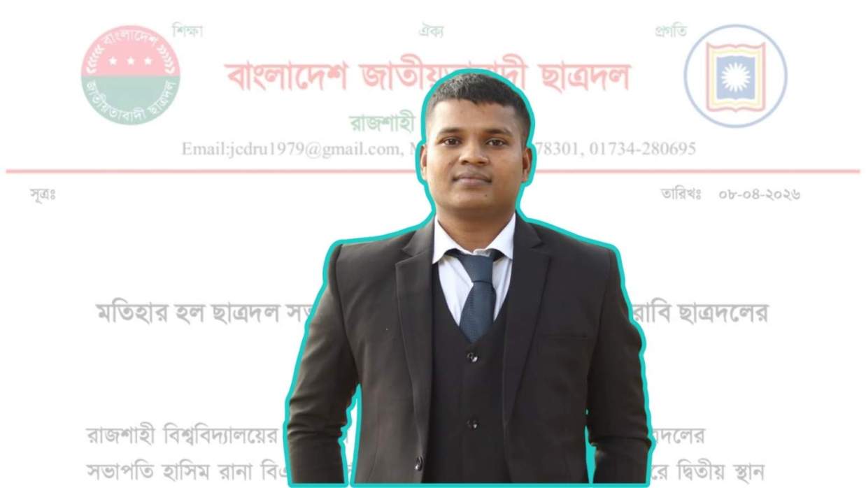 মতিহার হল ছাত্রদলের সভাপতি মো. হাসিম রানা