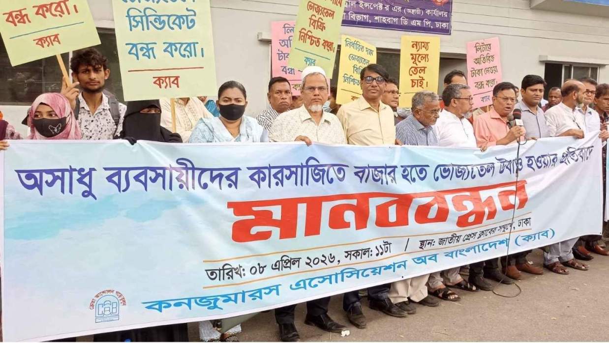 ভোজ্যতেল মজুতদারির বিরুদ্ধে আইনি ব্যবস্থাসহ পাঁচ দাবি ক্যাবের