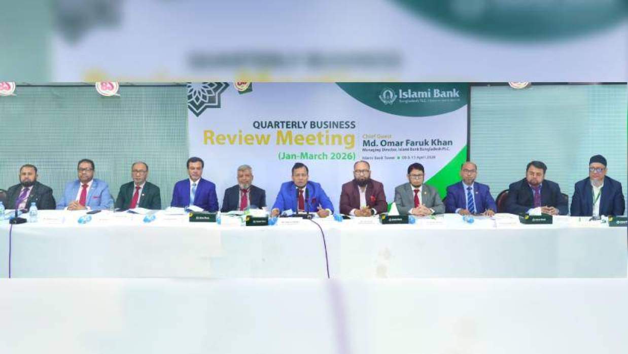 ইসলামী ব্যাংকের ত্রৈমাসিক ব্যবসায় উন্নয়ন সম্মেলন অনুষ্ঠিত