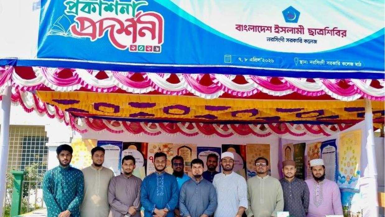 নরসিংদীতে শিবিরের দুই দিনব্যাপী ‘প্রকাশনা উৎসব’