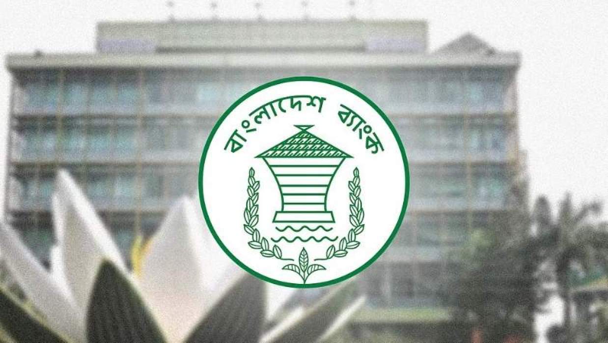 বাংলাদেশ ব্যাংকের লোগো 