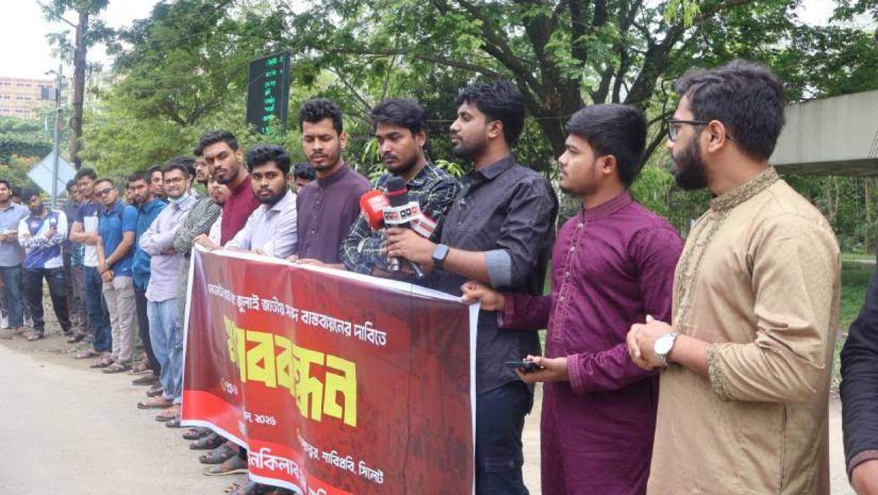 গণভোটের রায় ও জুলাই সনদ বাস্তবায়নের দাবিতে শাবিপ্রবিতে মানববন্ধন