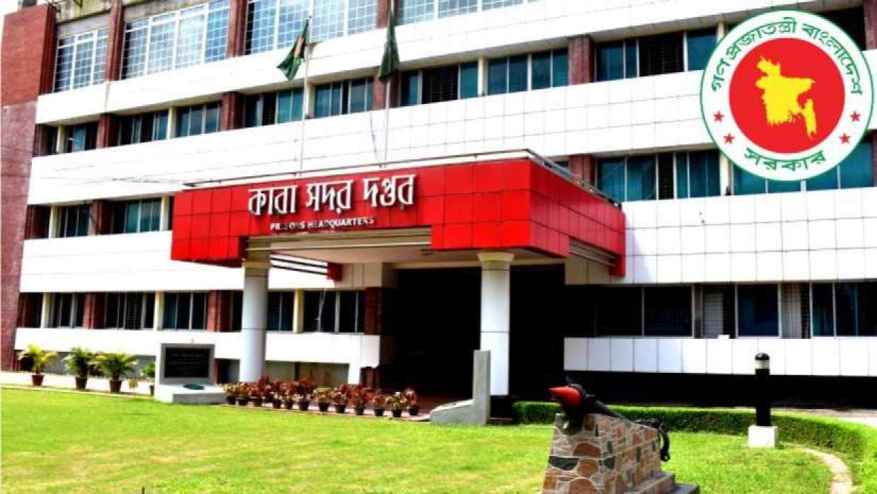 কারারক্ষী ও মহিলা কারারক্ষী নিয়োগে আবেদন চলছে কারা অধিদপ্তরে