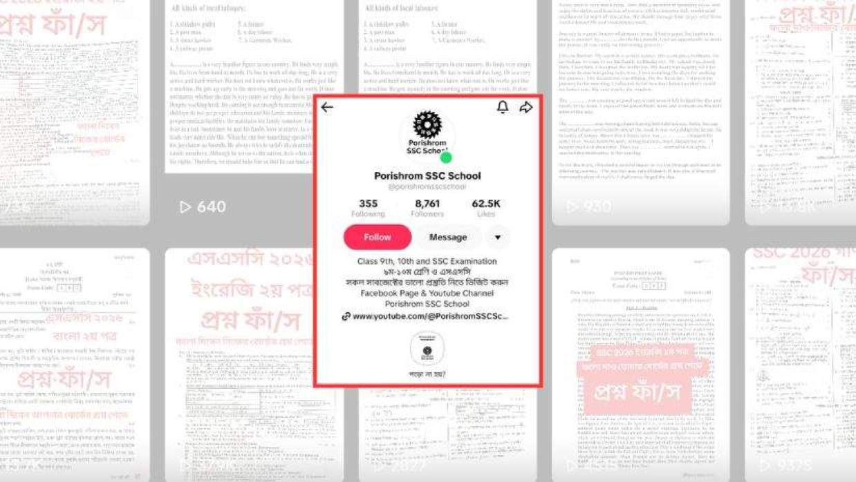 কোচিংয়ের প্রশ্নের ছবি পোস্ট করে এসএসসি প্রশ্নফাঁসের গুজব