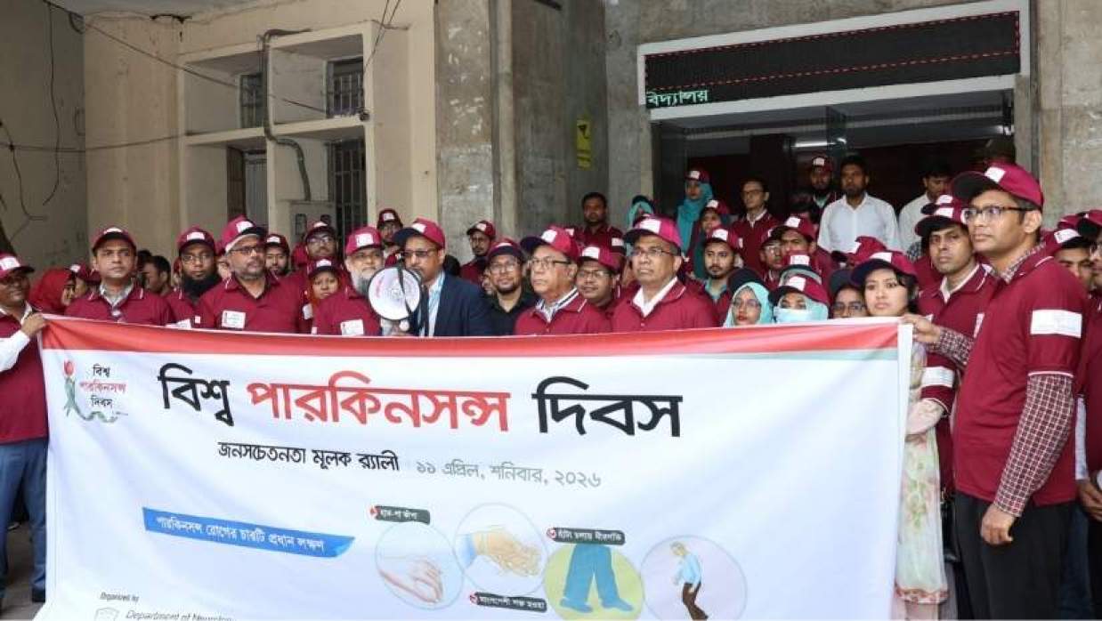 বিএমইউতে বিশ্ব পারকিনসন্স দিবস উদযাপিত