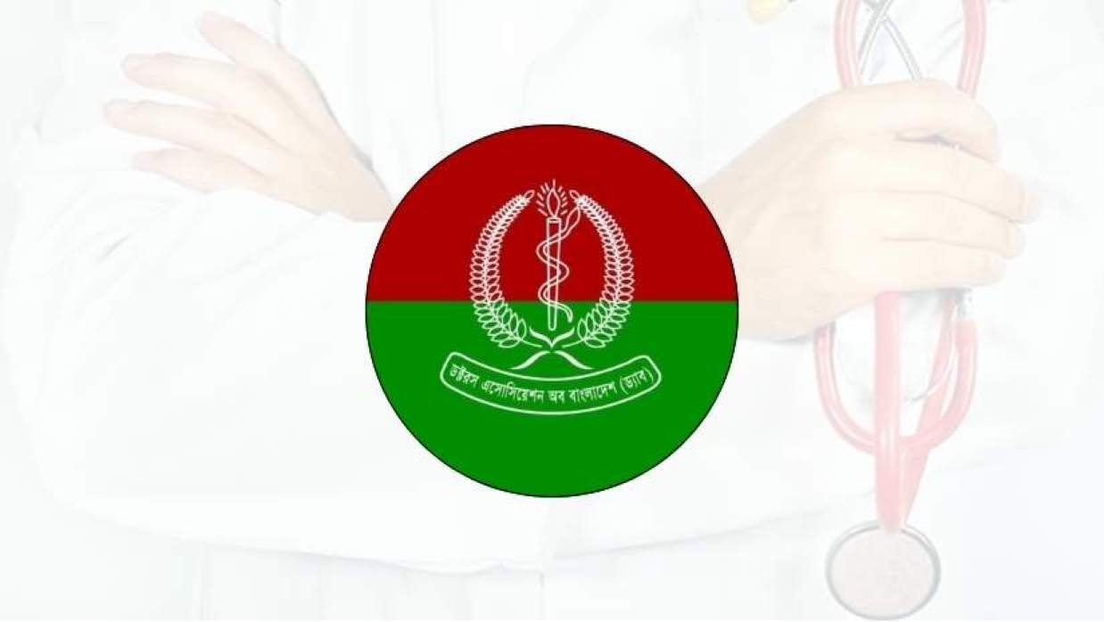 ডক্টরস অ্যাসোসিয়েশন অব বাংলাদেশ (ড্যাব)