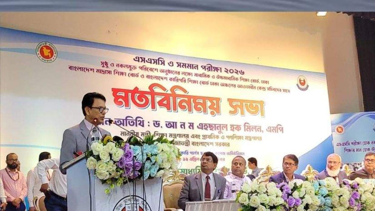 শিক্ষা এবং প্রাথমিক ও গণশিক্ষা মন্ত্রী ড. আ ন ম এহছানুল হক মিলন