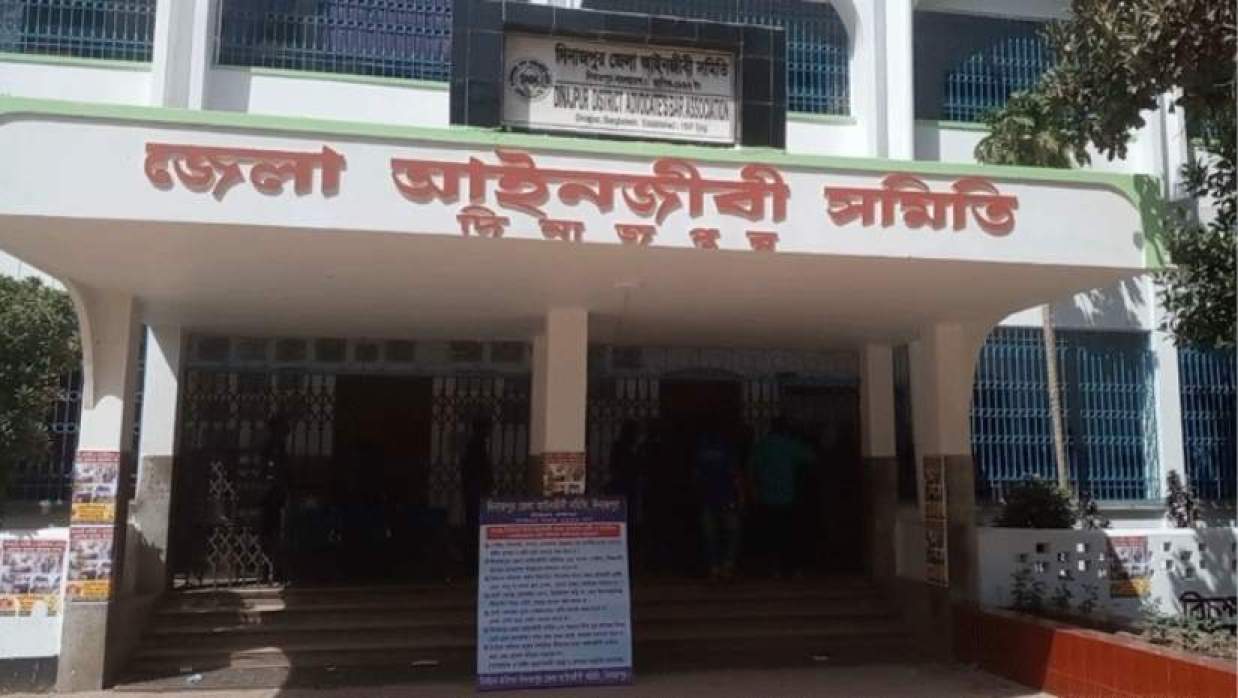 দিনাজপুর আইনজীবী সমিতি