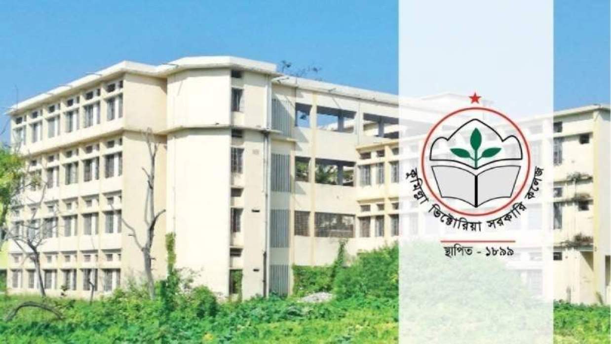 কুমিল্লা ভিক্টোরিয়া কলেজ