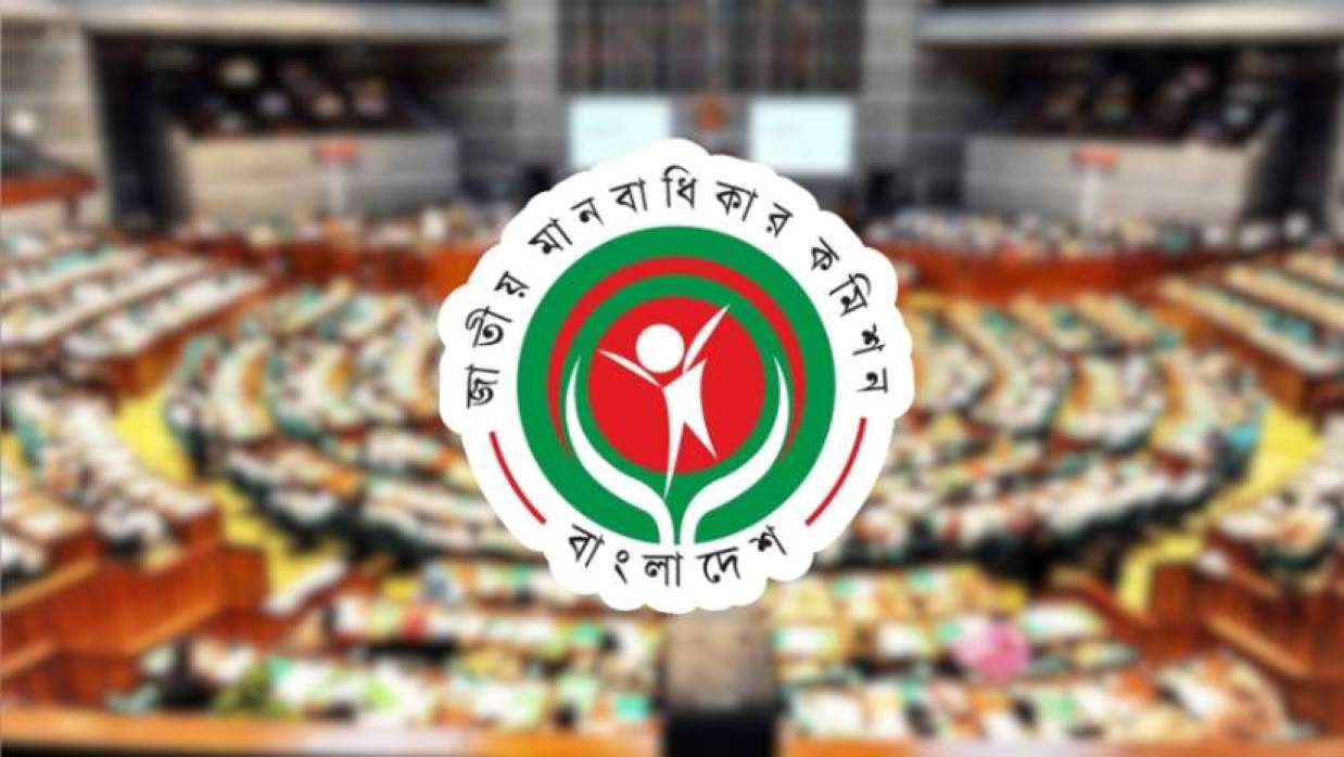 মানবাধিকার কমিশন