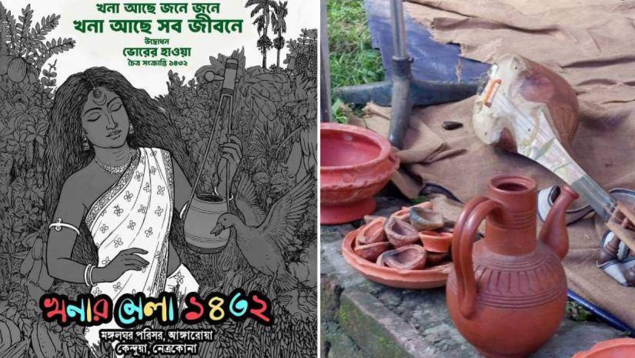 চৈত্রসংক্রান্তি উপলক্ষে খনার মেলা শুরু