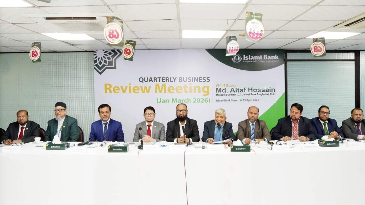 ইসলামী ব্যাংকের ত্রৈমাসিক ব্যবসায় পর্যালোচনা সভা অনুষ্ঠিত