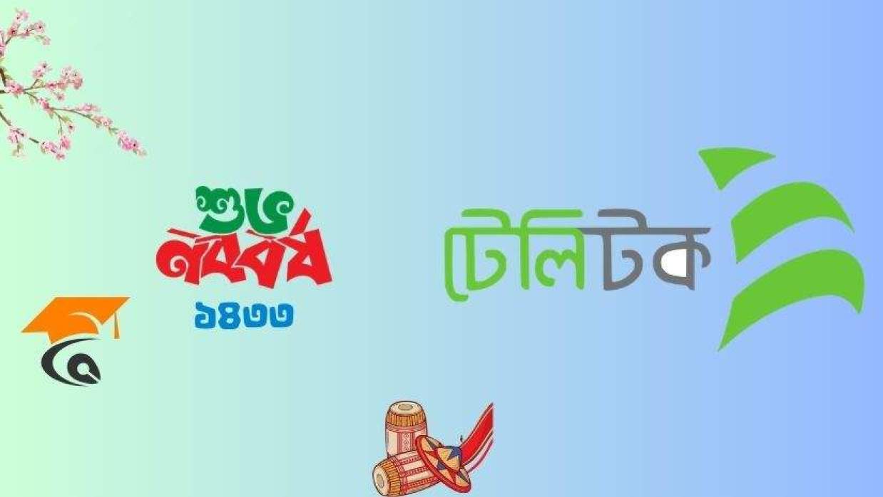 বাংলা নববর্ষে বিশেষ অফার দিয়েছে টেলিটক