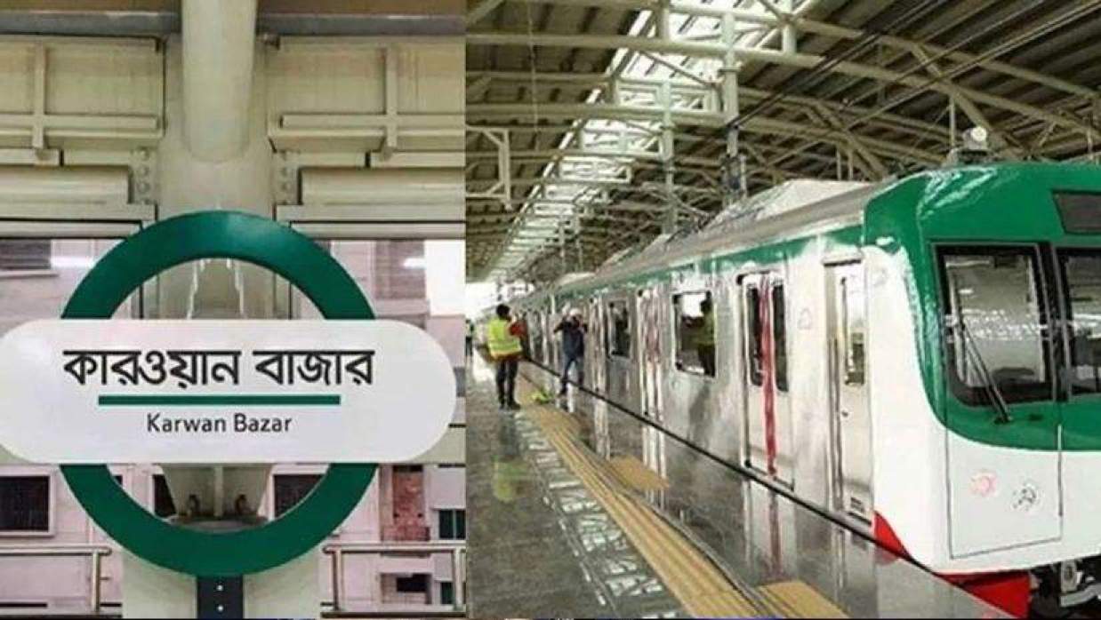 কারওয়ান বাজার মেট্রো স্টেশন