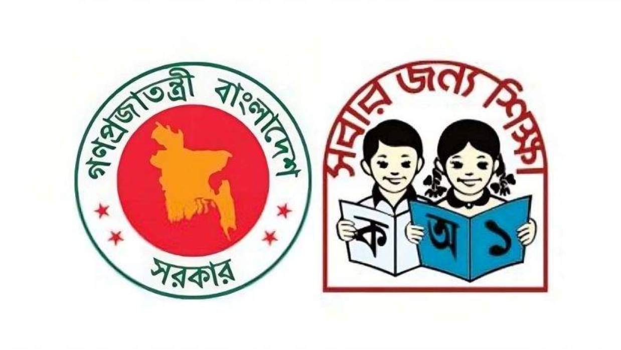 প্রাথমিক ও গণশিক্ষা মন্ত্রণালয় 