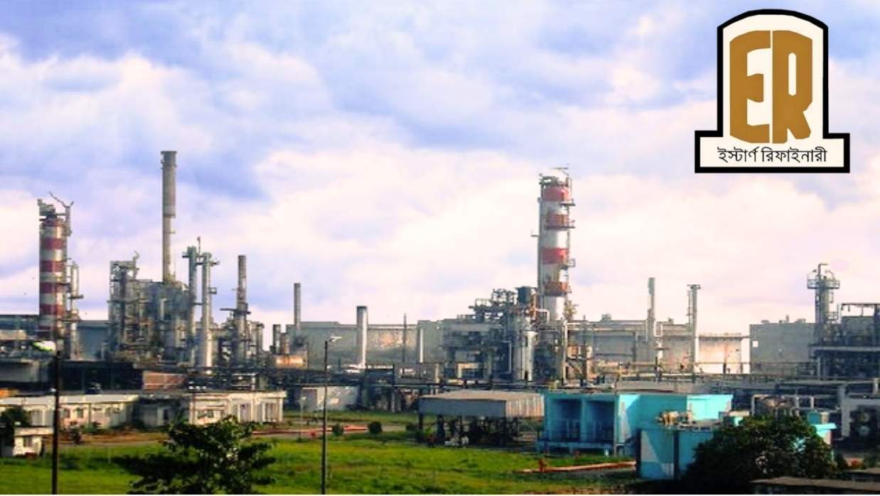 ইস্টার্ন রিফাইনারি পিএলসি লিমিটেড