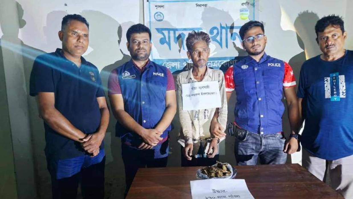 নেত্রকোনায় গাঁজাসহ মাদক কারবারি গ্রেপ্তার