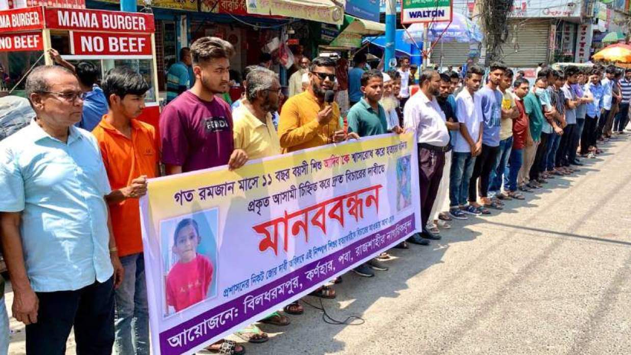 নগরীর সাহেব বাজার জিরোপয়েন্টে মানববন্ধন করেন বিলধরমপুর ও কর্ণহারসহ পবার নাগরিকবৃন্দ