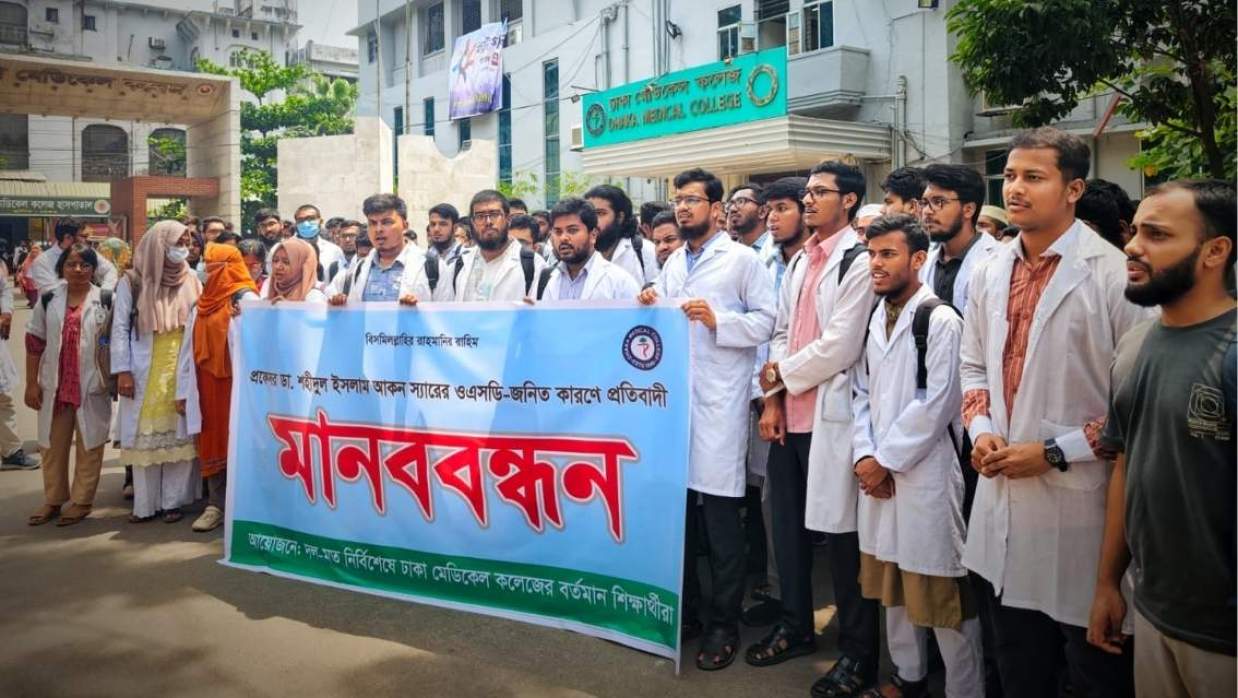 বেলা ১১টায় ঢামেক একাডেমিক ভবনের সামনে এই মানববন্ধন অনুষ্ঠিত হয়