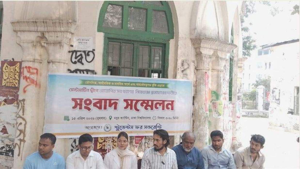 সেন্টমার্টিনে নিষেধাজ্ঞা প্রত্যাহারের দাবিতে ঢাবিতে সংবাদ সম্মেলন