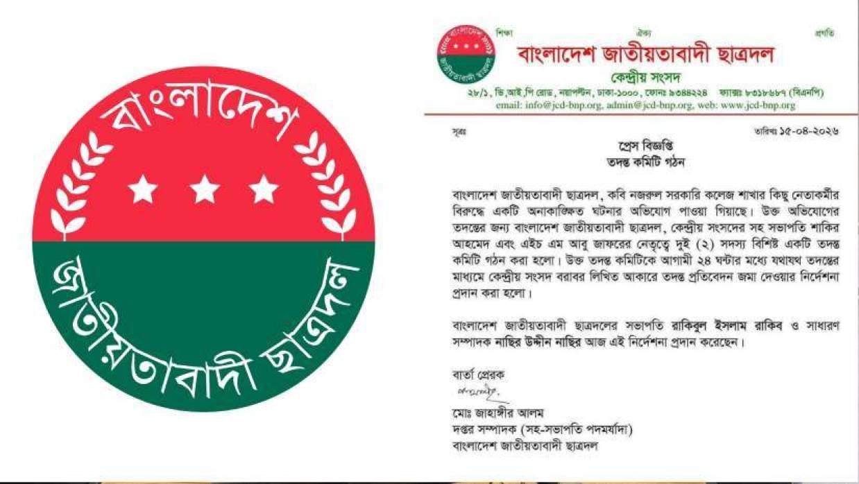 ছাত্রদলের লোগো ও প্রেস বিজ্ঞপ্তি