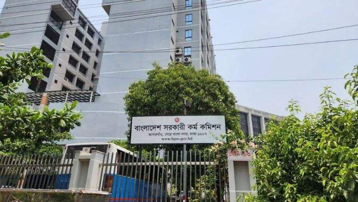 বাংলাদেশ সরকারি কর্ম কমিশন