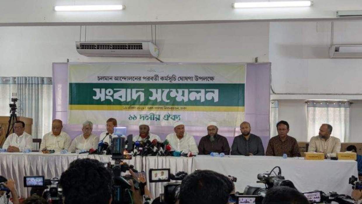 ১৫ দিনের কর্মসূচি ঘোষণা ১১ দলীয় ঐক্যের