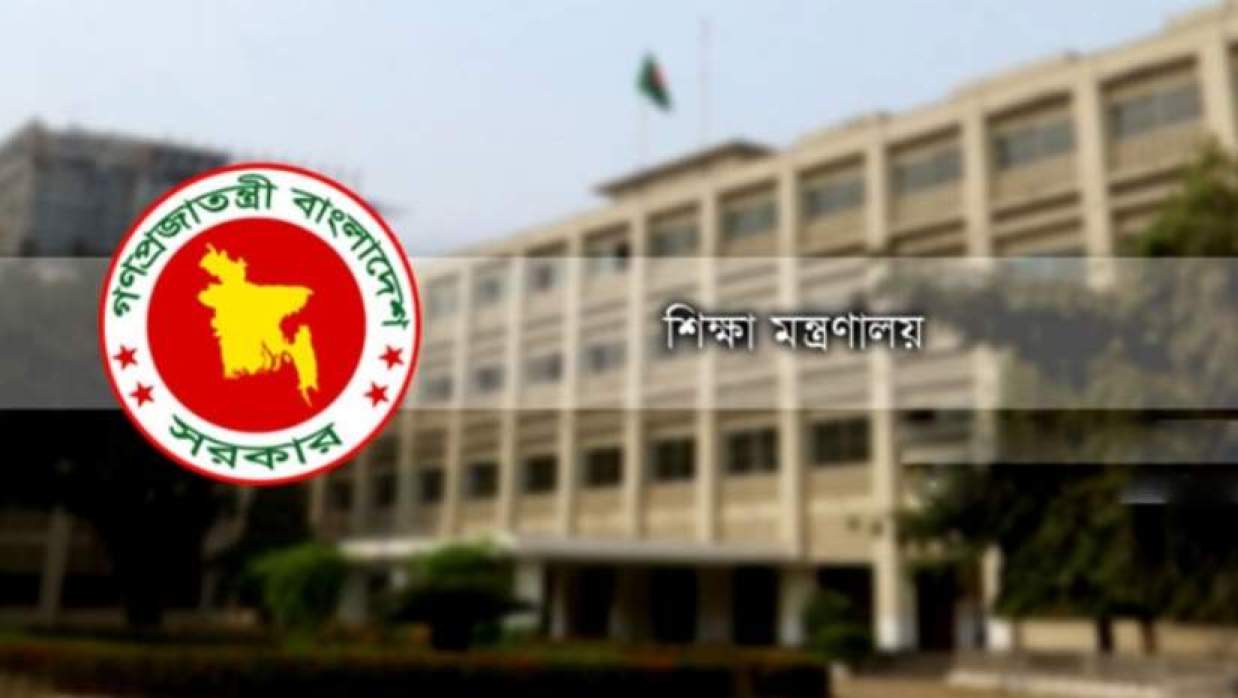 শিক্ষা মন্ত্রণালয়