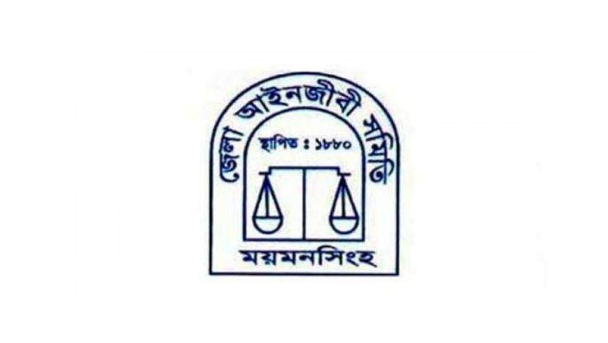 ময়মনসিংহ আইনজীবী সমিতি লোগো