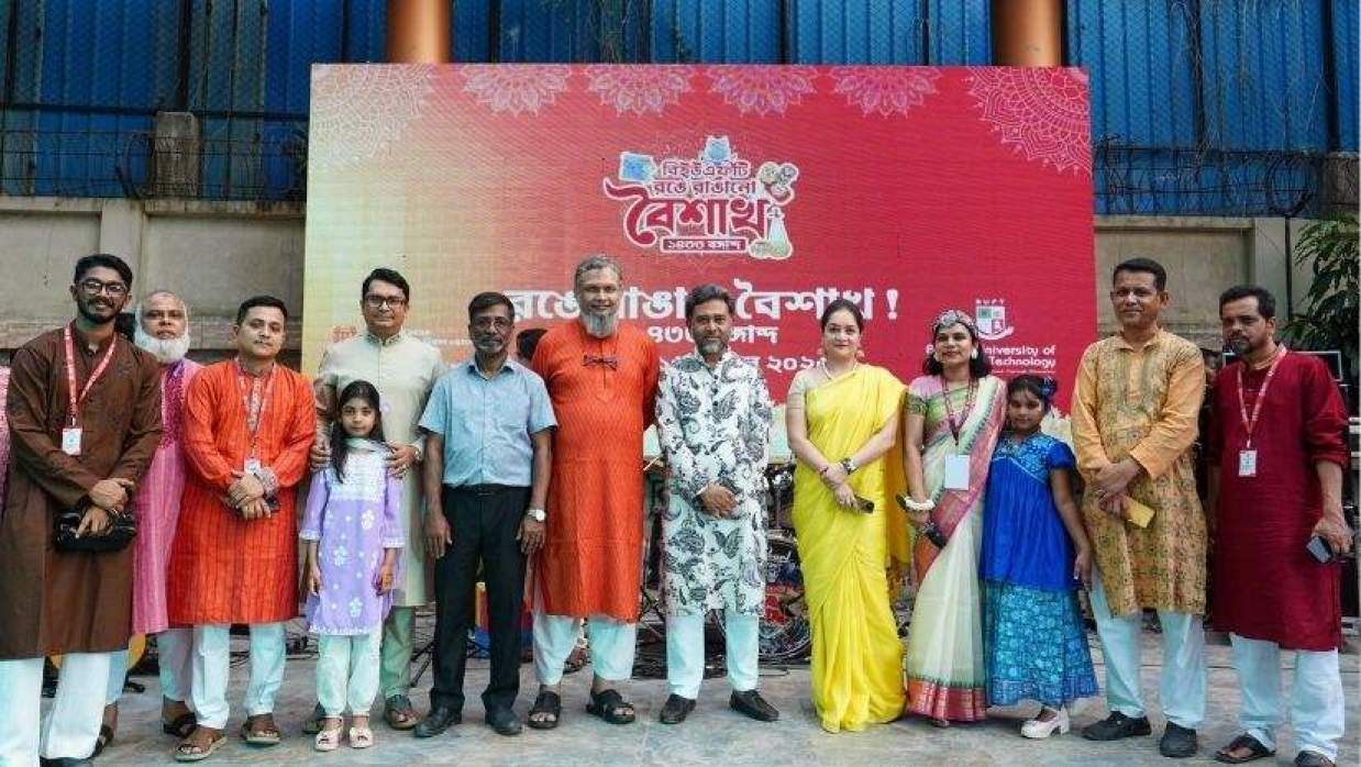 বিইউএফটিতে বর্ষবরণ উদযাপন
