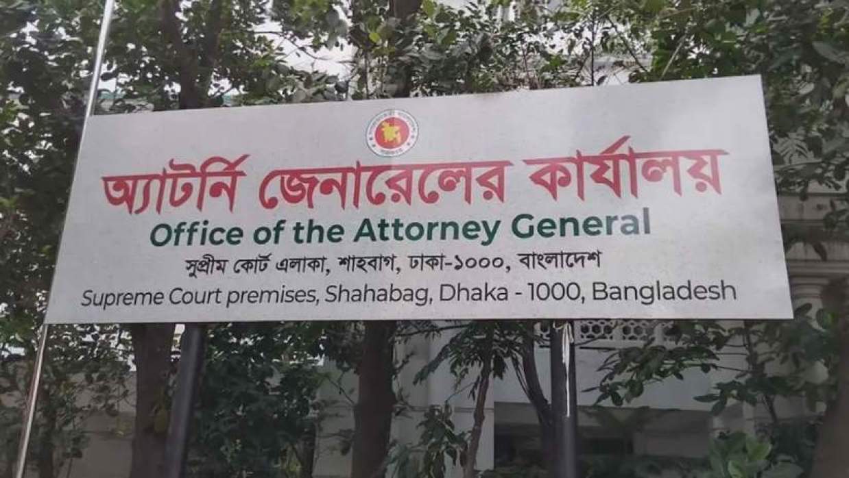 অ্যাটর্নি জেনারেলের কার্যালয়