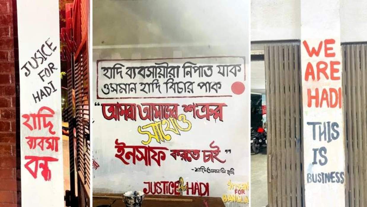 ইনকিলাব মঞ্চের দেয়াল লিখনের ওপর পাল্টা দেয়ালিকা আঁকল ছাত্রদল