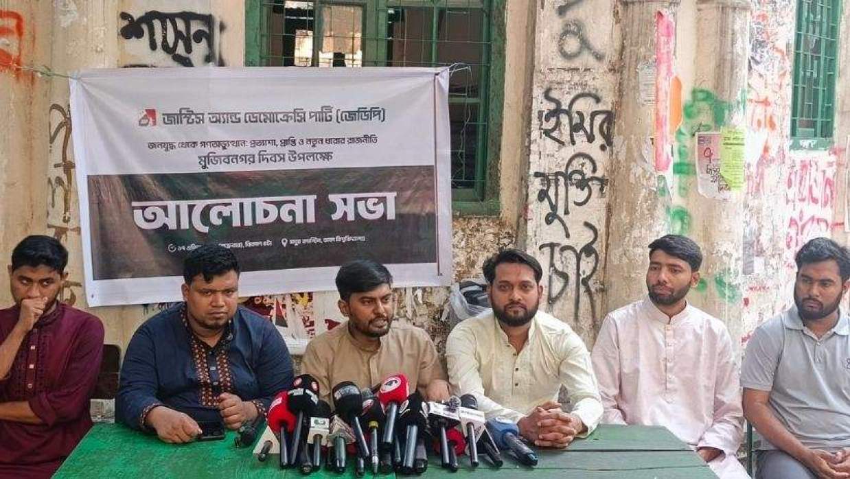 আলোচনা সভায় জেডিপি নেতৃবৃন্দ