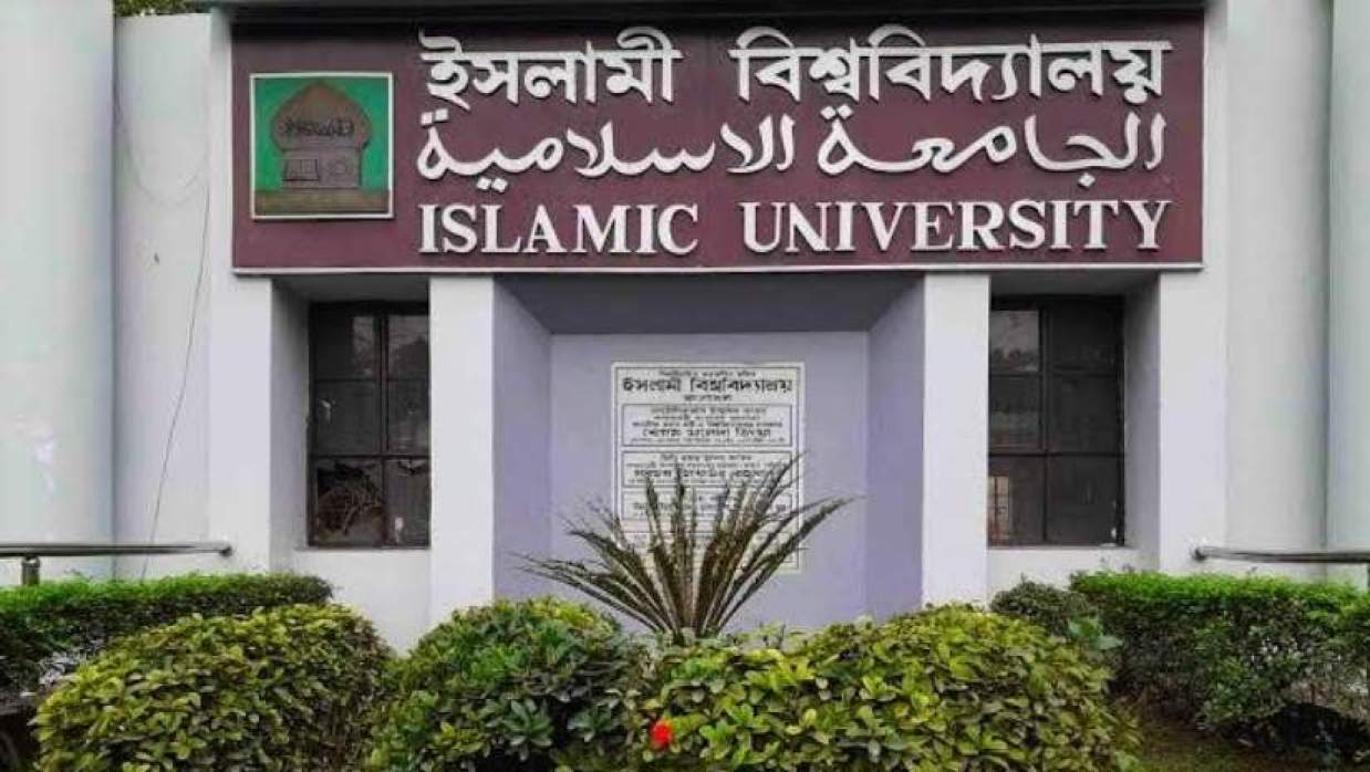 ইসলামী বিশ্ববিদ্যালয়