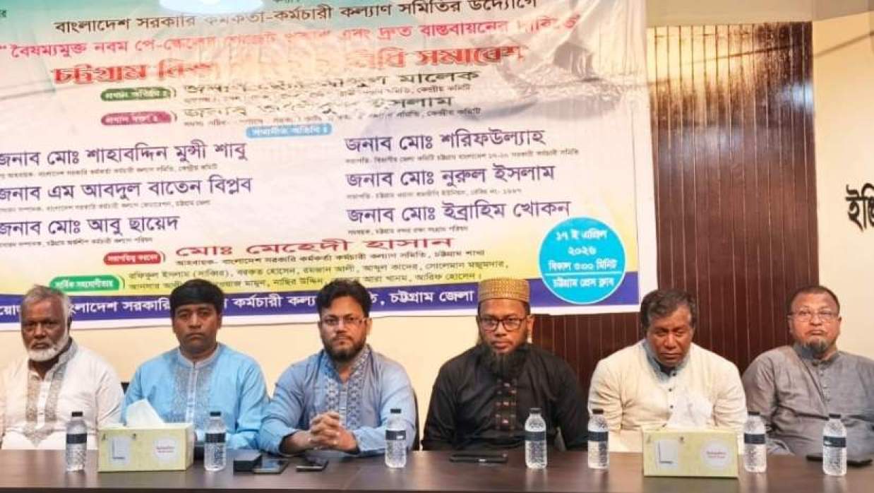  পে স্কেলের দাবিতে বিভাগীয় সমাবেশ 