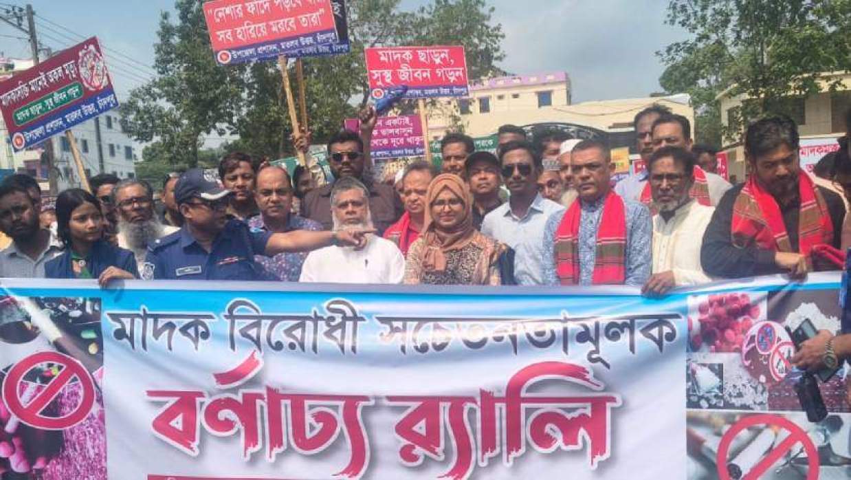 উপজেলা প্রশাসনের উদ্যোগে মাদকবিরোধী সচেতনতামূলক র‌্যালি
