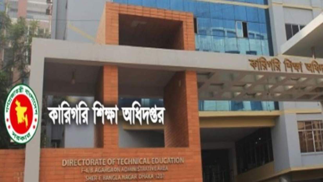 কারিগরি শিক্ষা অধিদপ্তর