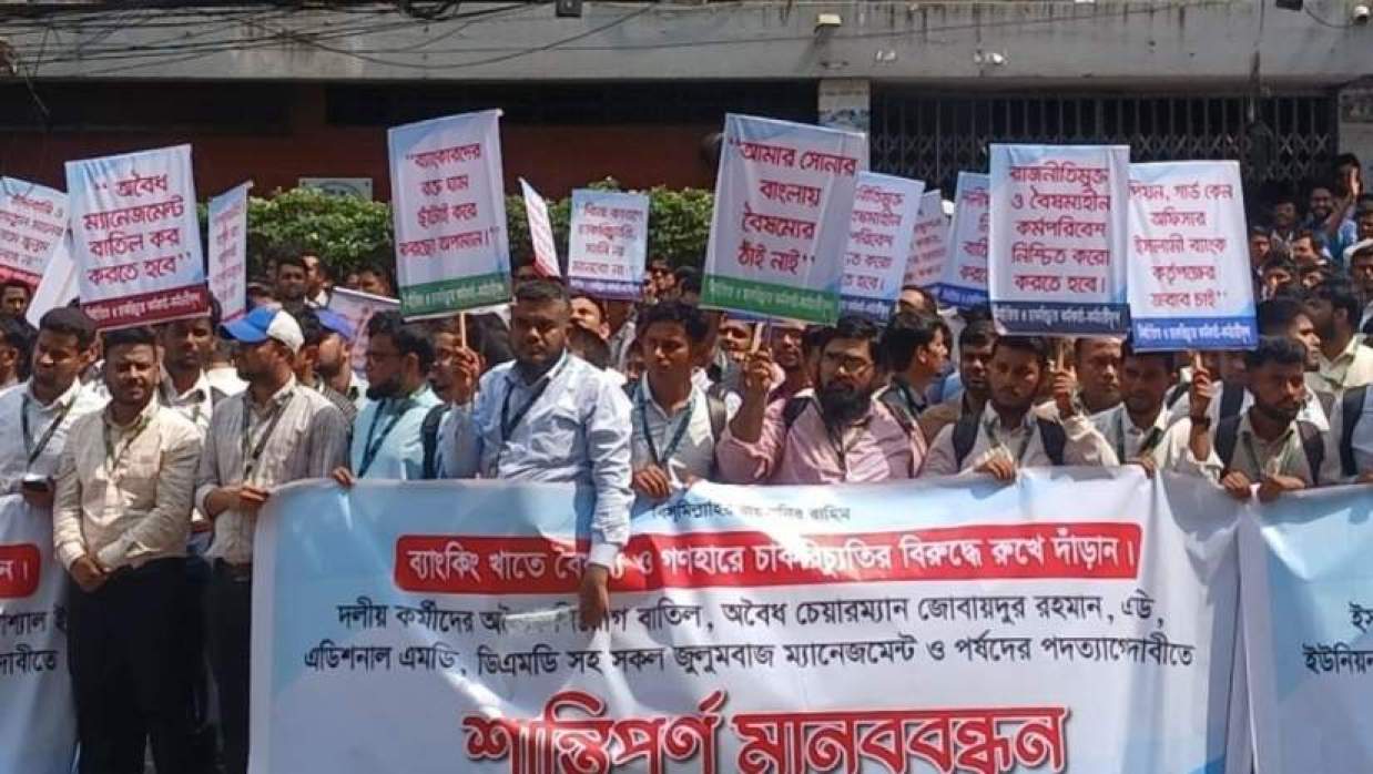 ব্যাংক কর্মকর্তা-কর্মচারিদের মানববন্ধন 