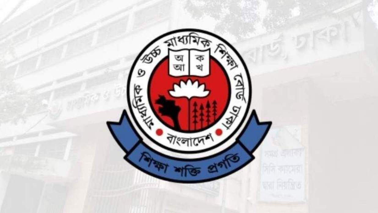 ঢাকা মাধ্যমিক ও উচ্চমাধ্যমিক শিক্ষা বোর্ড