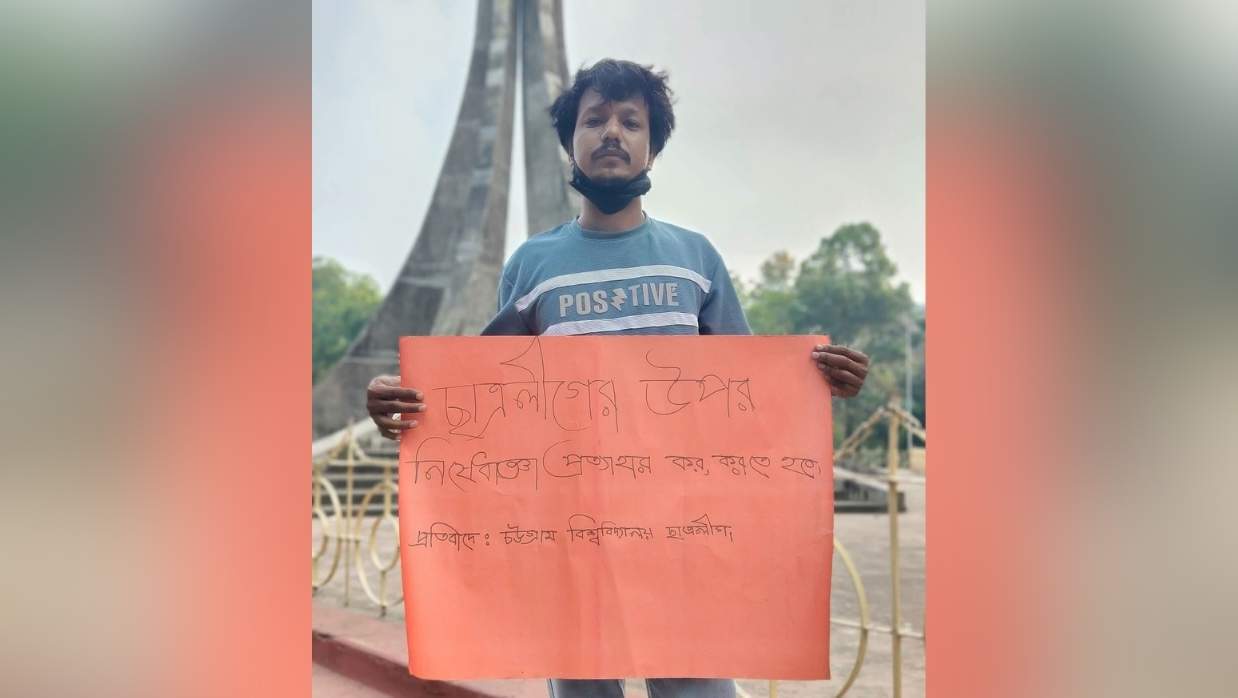 নিষেধাজ্ঞা প্রত্যাহারের দাবিতে প্ল্যাকার্ড হাতে চবিতে ছাত্রলীগ নেতা
