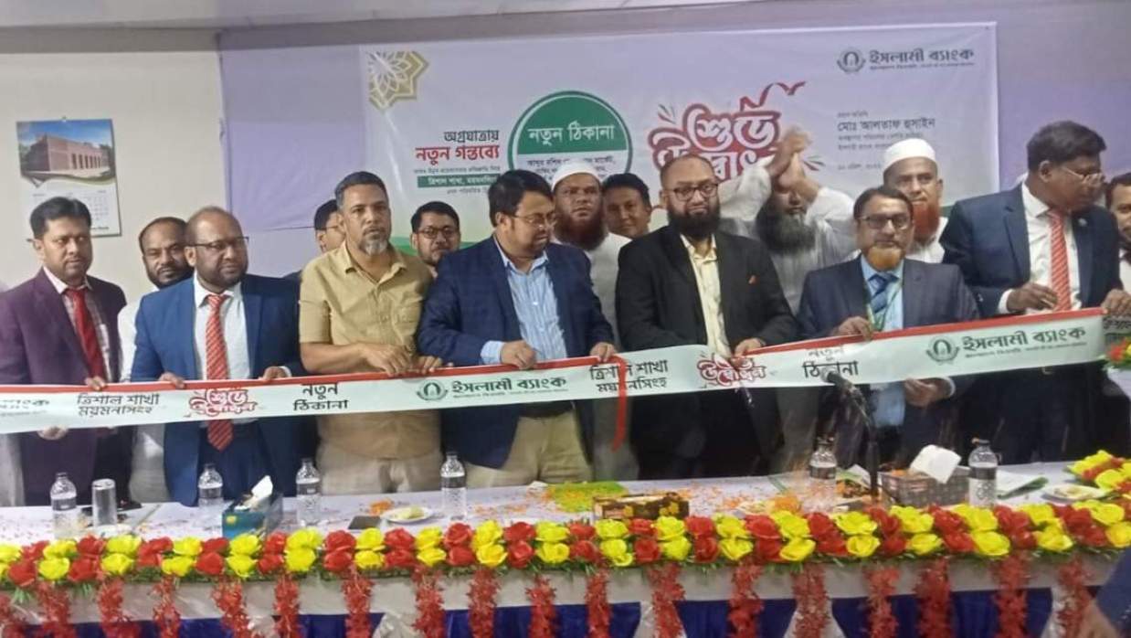 ইসলামী ব্যাংক ত্রিশাল শাখা স্থানান্তর