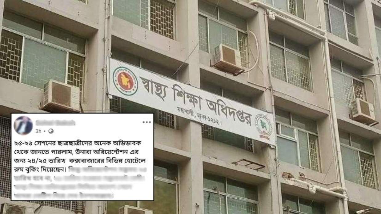 ২৫ এপ্রিল মেডিকেলের ক্লাস শুরু— এমন তথ্যে বিভ্রান্ত অভিভাবকরা