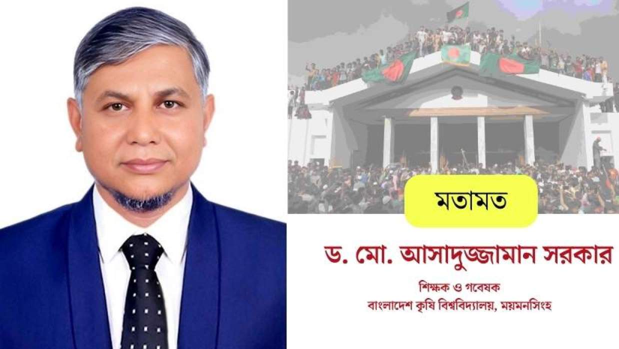 প্রফেসর ড. মো. আসাদুজ্জামান সরকার