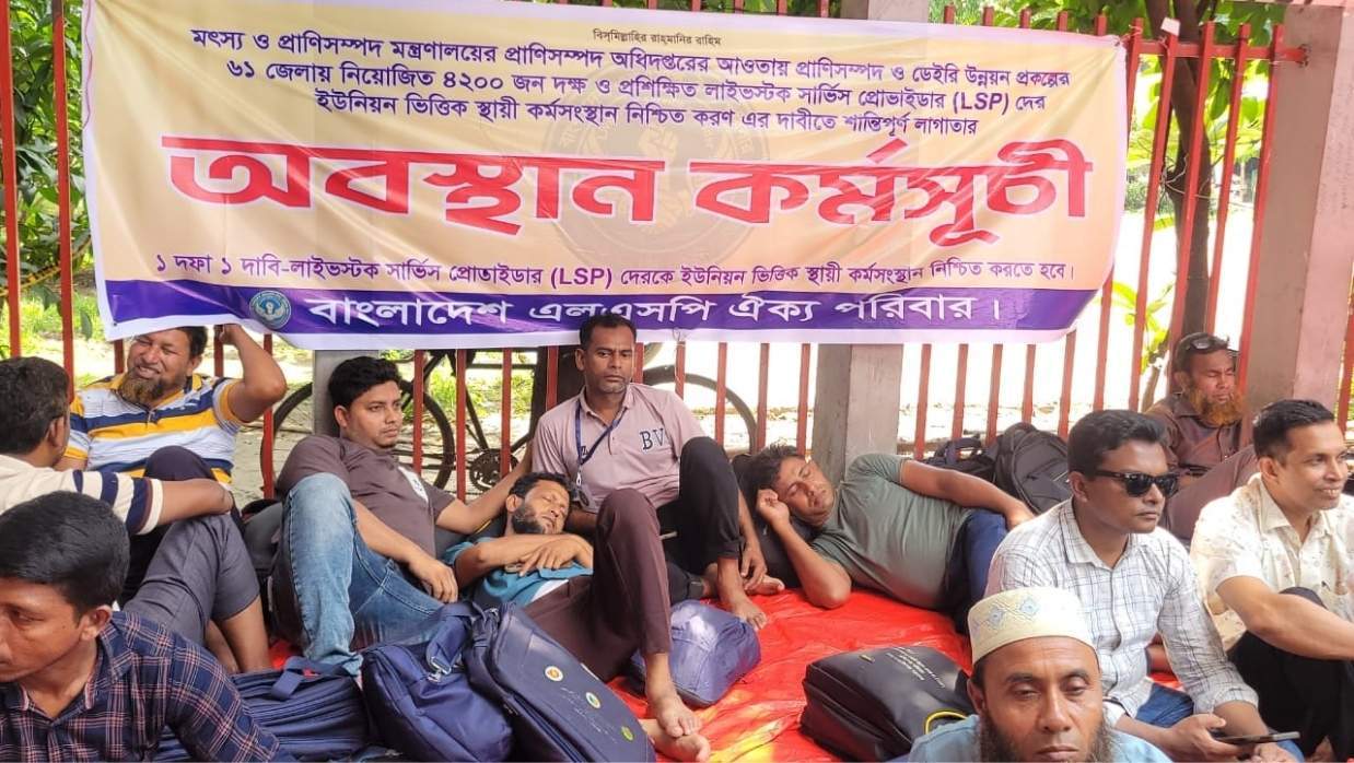 চাকরি স্থায়ীকরণের দাবিতে অবস্থান কর্মসূচি পালন করছেন এলএসপি কর্মীরা।