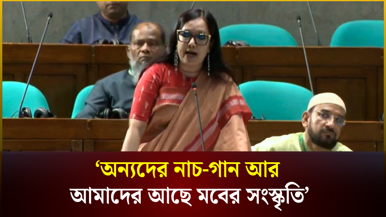 রুমিন ফারহানা এবার ম**ব নিয়ে সরব হলেন সংসদে