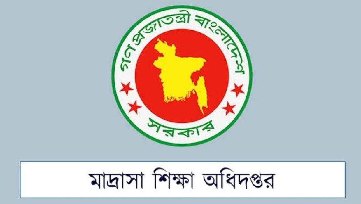 বাংলাদেশ মাদ্রাসা শিক্ষা অধিদপ্তর