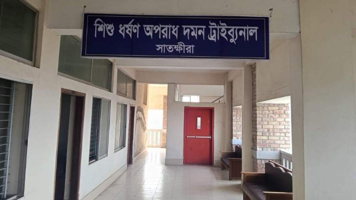 সাতক্ষীরা শিশু ধর্ষণ অপরাধ দমন ট্রাইব্যুনাল