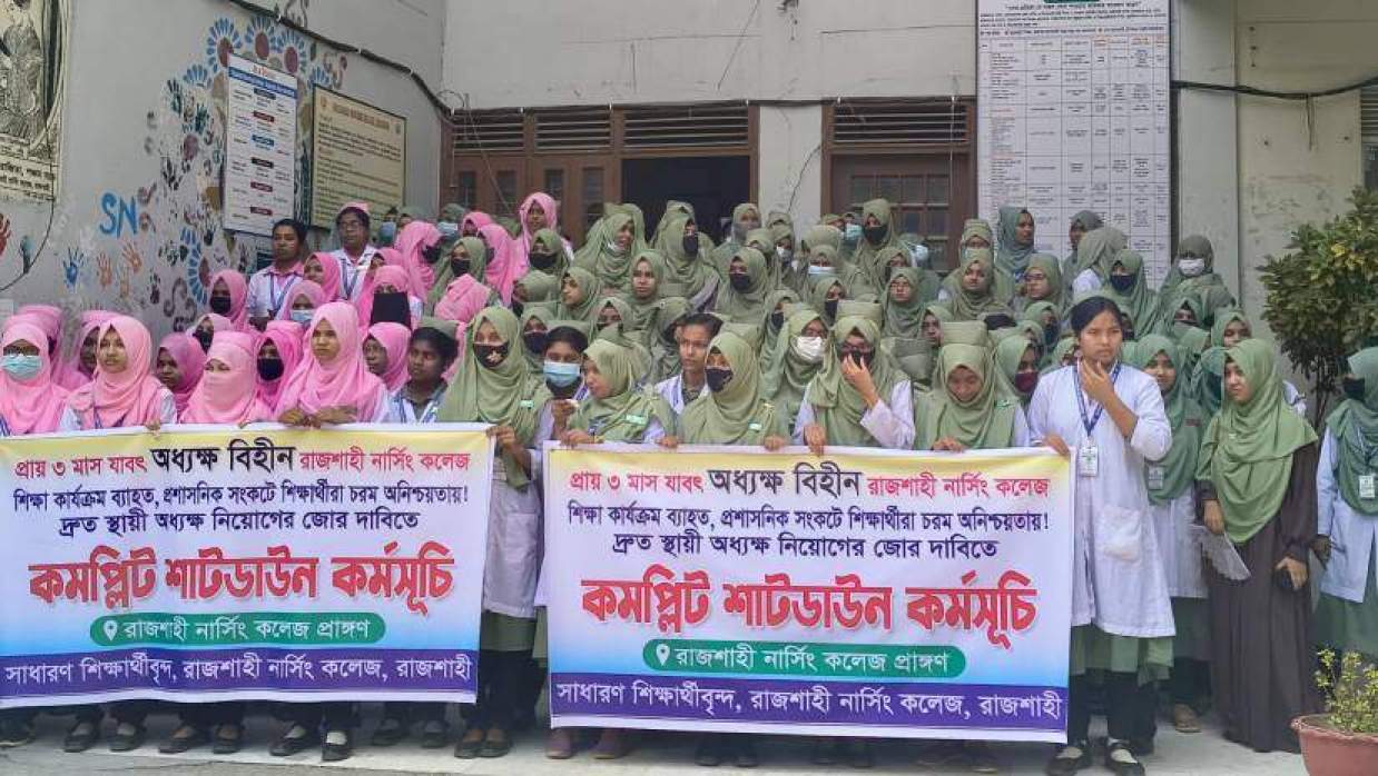 রাজশাহী নার্সিং কলেজে তালা ঝুলিয়ে বিক্ষোভ করেন শিক্ষার্থীরা
