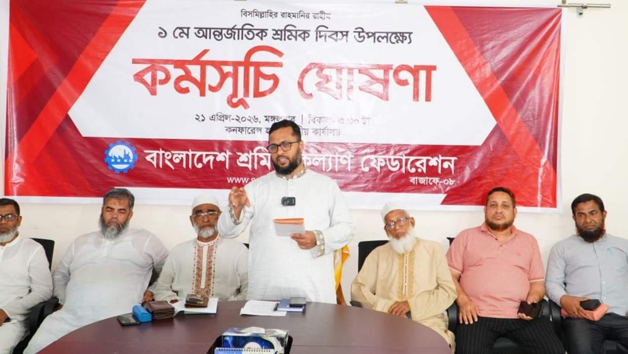 সংবাদ সম্মেলন