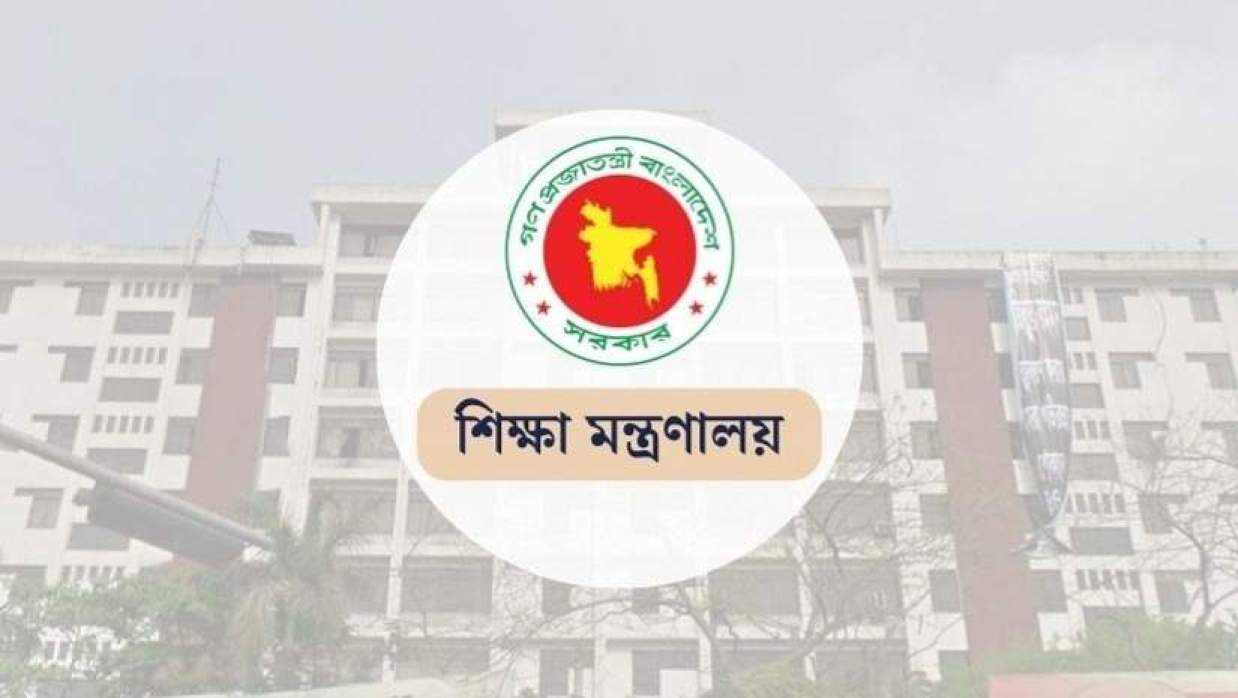 শিক্ষা মন্ত্রণালয়